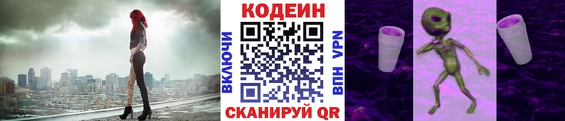 Кодеин Purple Drank  Кропоткин 